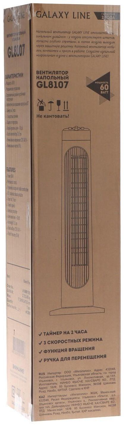 Вентилятор Galaxy LINE GL 8107, напольный, 60 Вт, 3 режима, белый
