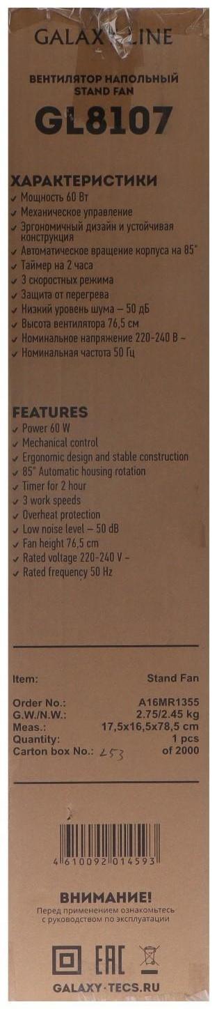 Вентилятор Galaxy LINE GL 8107, напольный, 60 Вт, 3 режима, белый