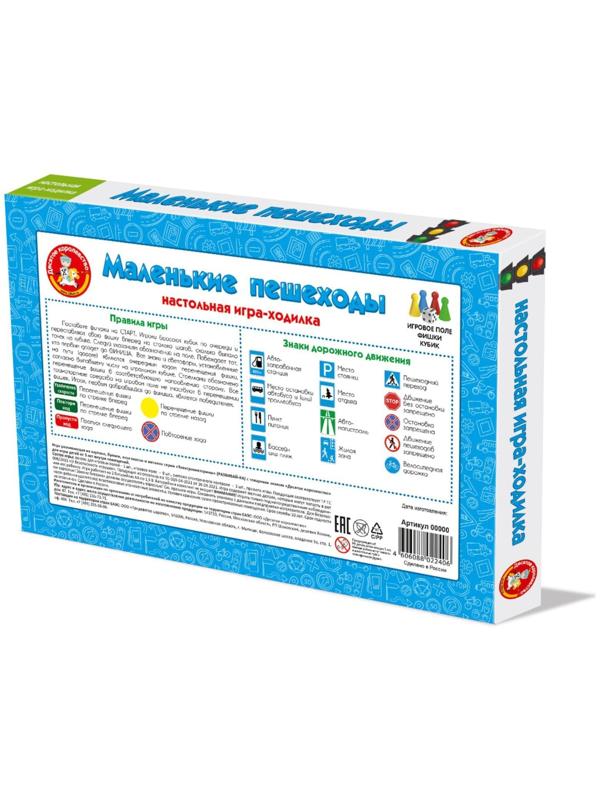 Настольная игра-ходилка «Маленькие пешеходы»