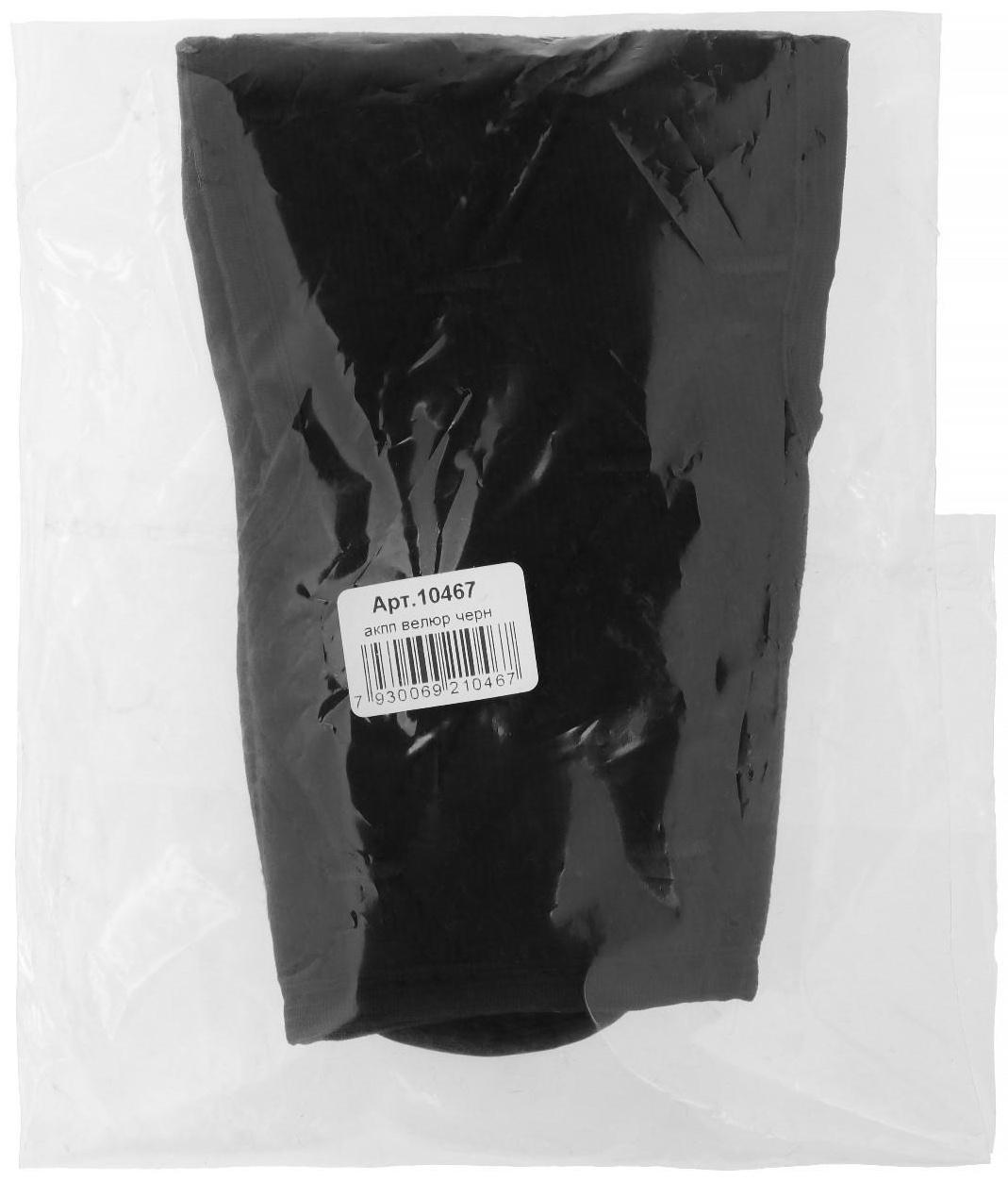 Чехол АКПП, велюр, чёрный