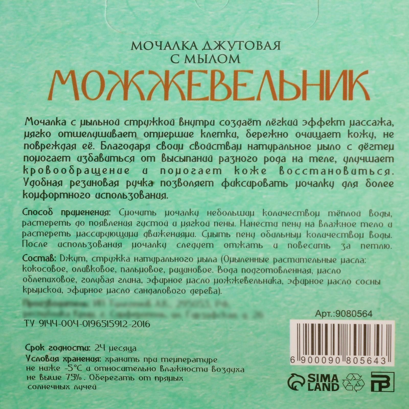 Мочалка джутовая с мылом 