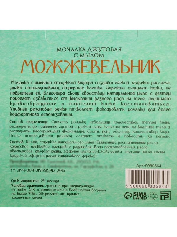 Мочалка джутовая с мылом 