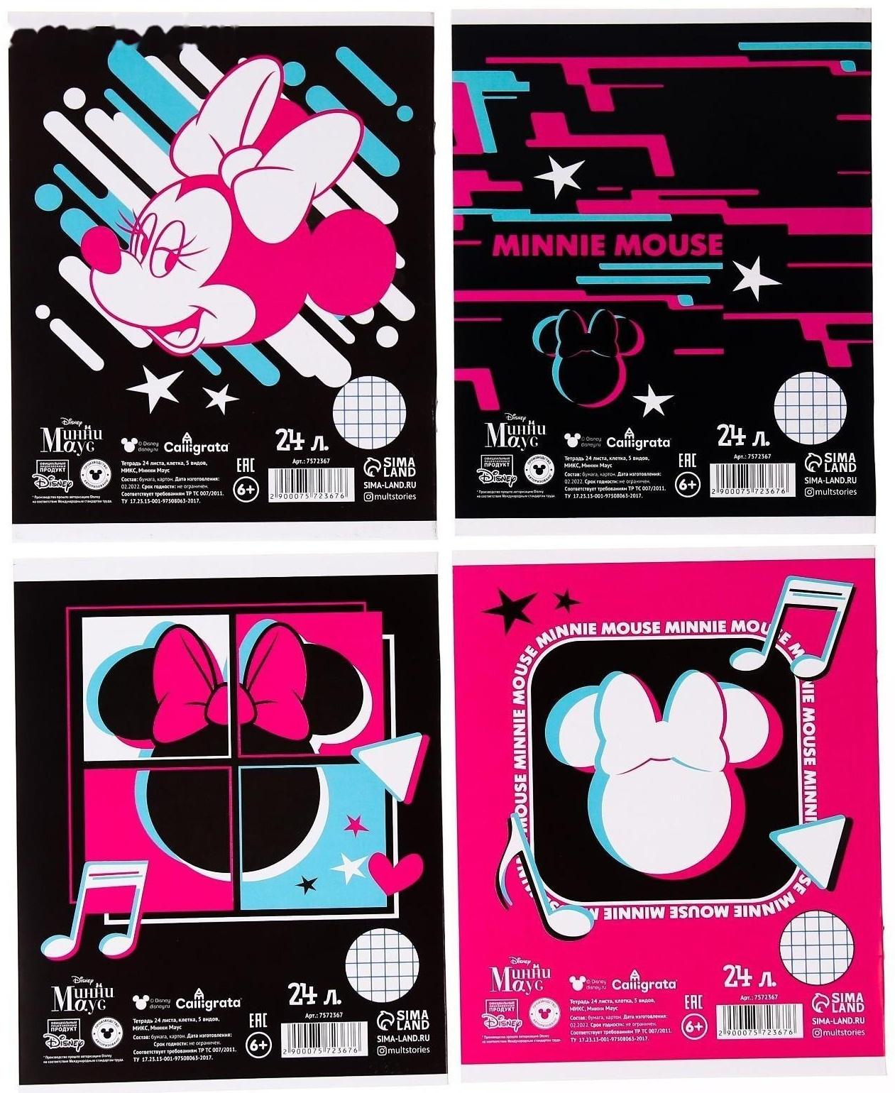 Тетради 24 листа, клетка, Минни Маус / 20 шт.