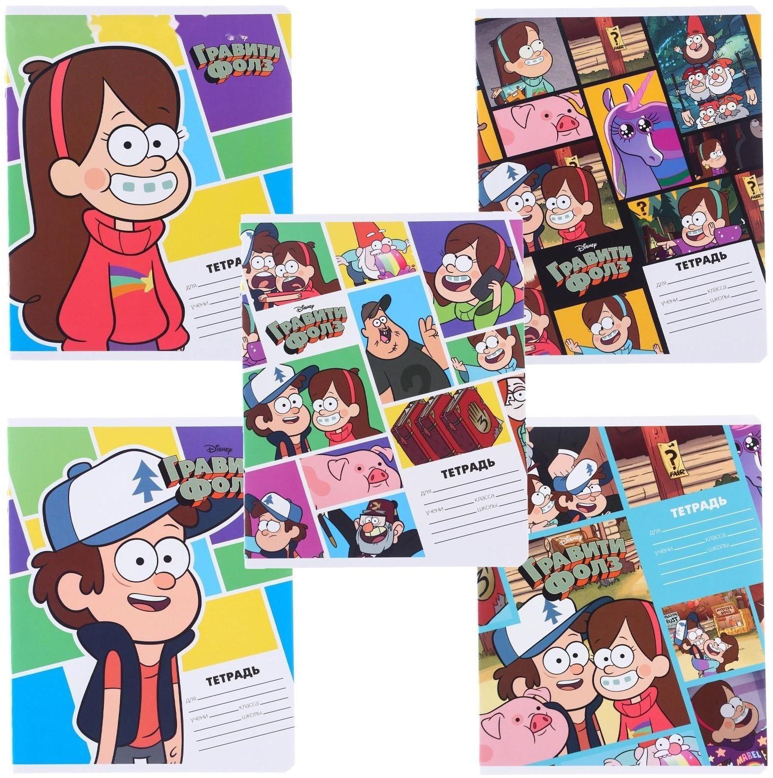 Тетрадь 24 листа, линейка,  5 видов МИКС, Гравити Фолз / Микс 10 шт.