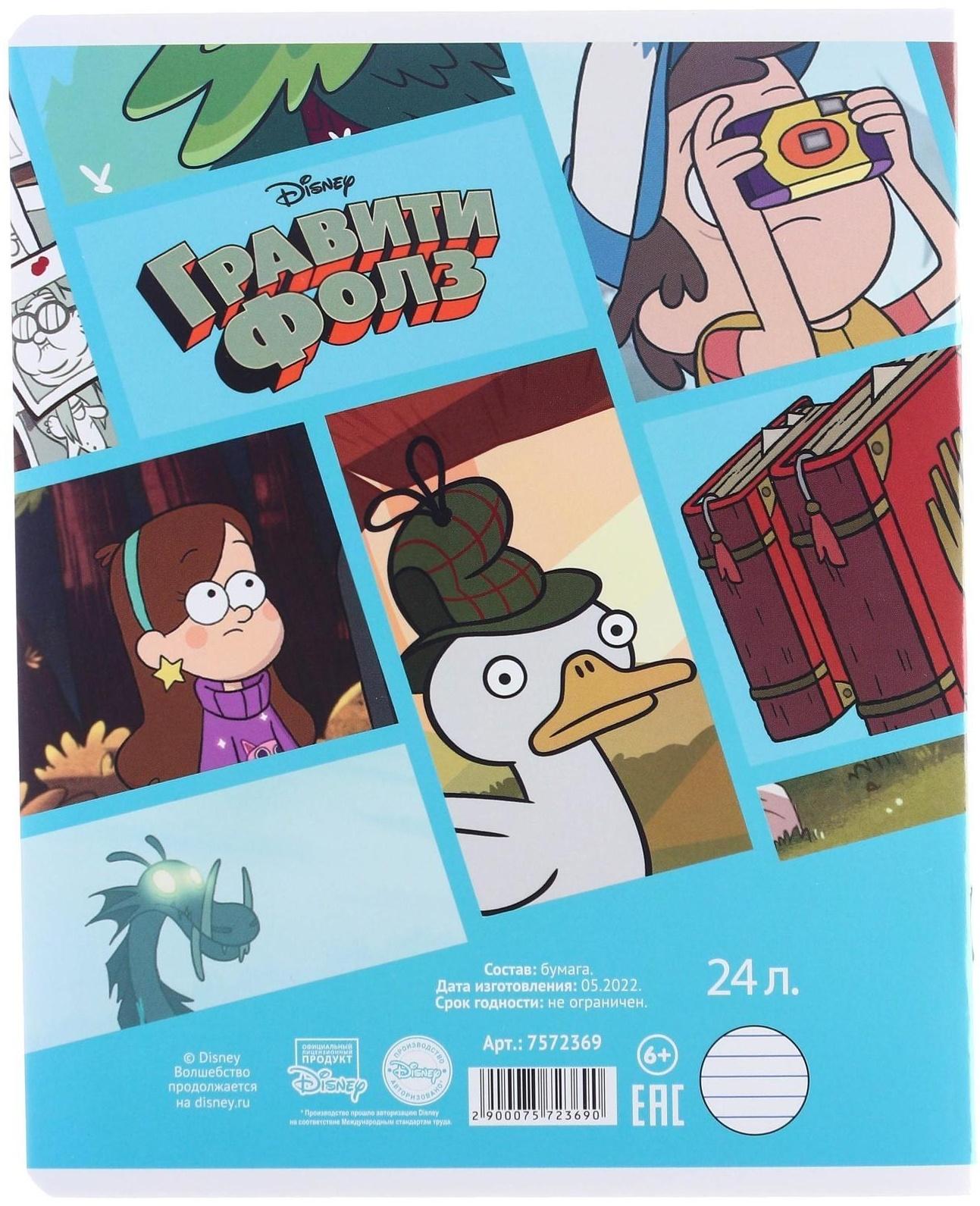 Тетрадь 24 листа, линейка,  5 видов МИКС, Гравити Фолз / Микс 10 шт.