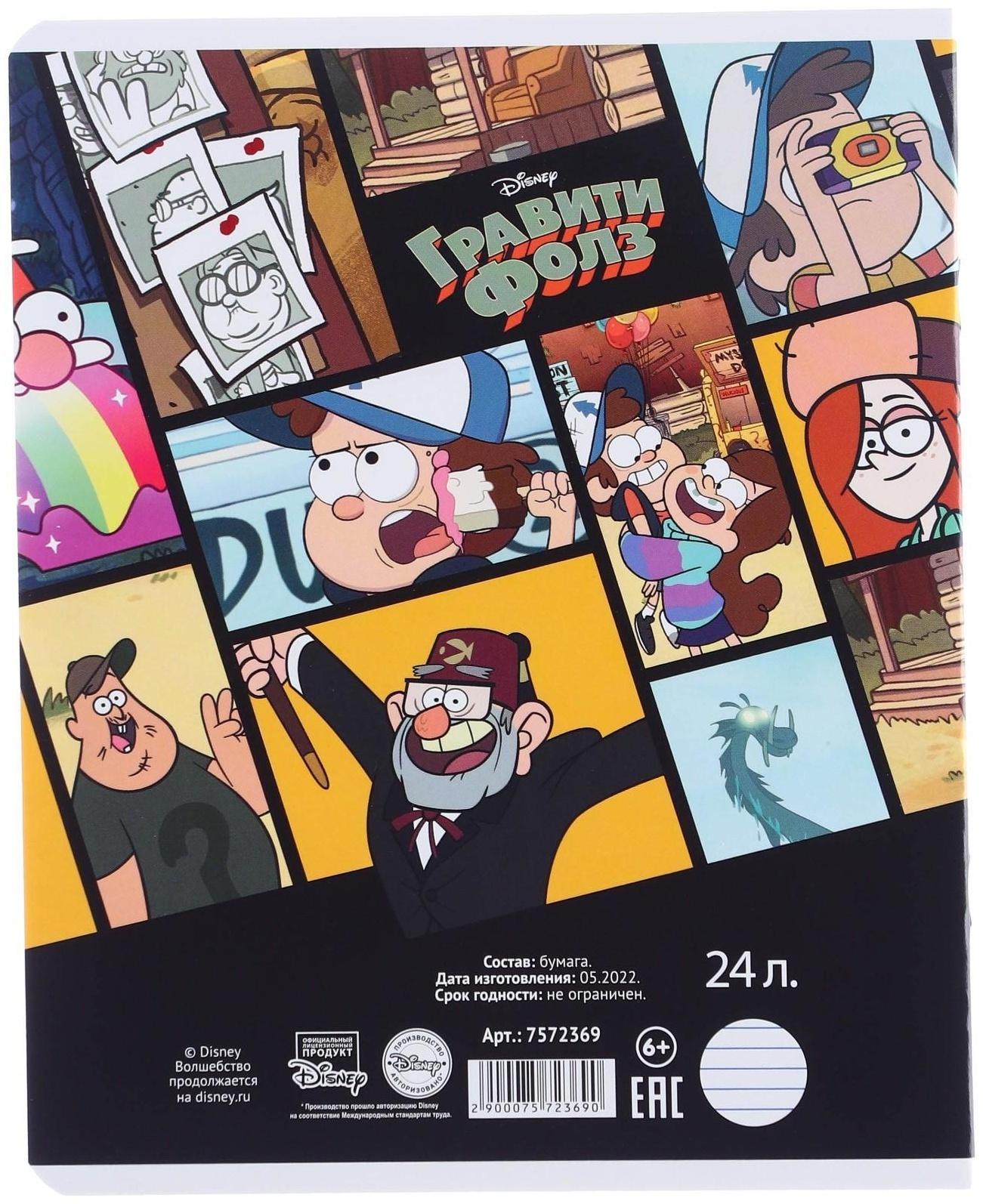 Тетрадь 24 листа, линейка,  5 видов МИКС, Гравити Фолз / Микс 10 шт.