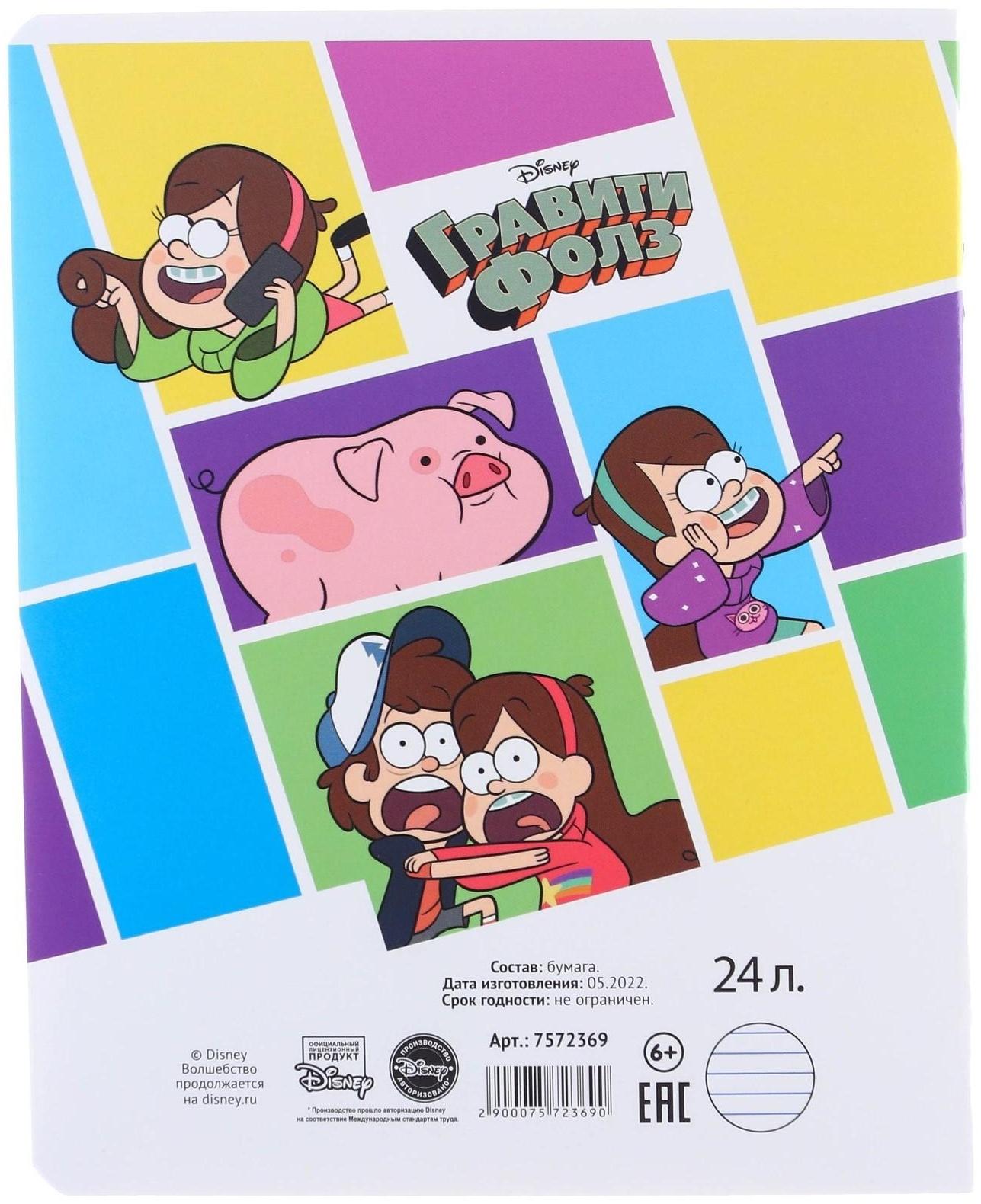 Тетрадь 24 листа, линейка,  5 видов МИКС, Гравити Фолз / Микс 10 шт.