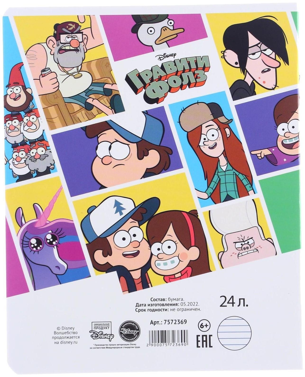 Тетрадь 24 листа, линейка,  5 видов МИКС, Гравити Фолз / Микс 10 шт.