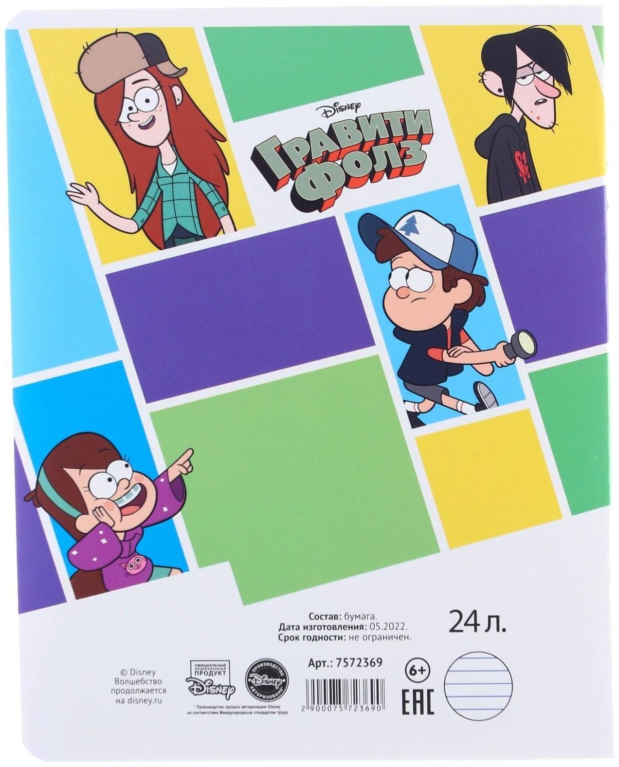 Тетрадь 24 листа, линейка,  5 видов МИКС, Гравити Фолз / Микс 10 шт.