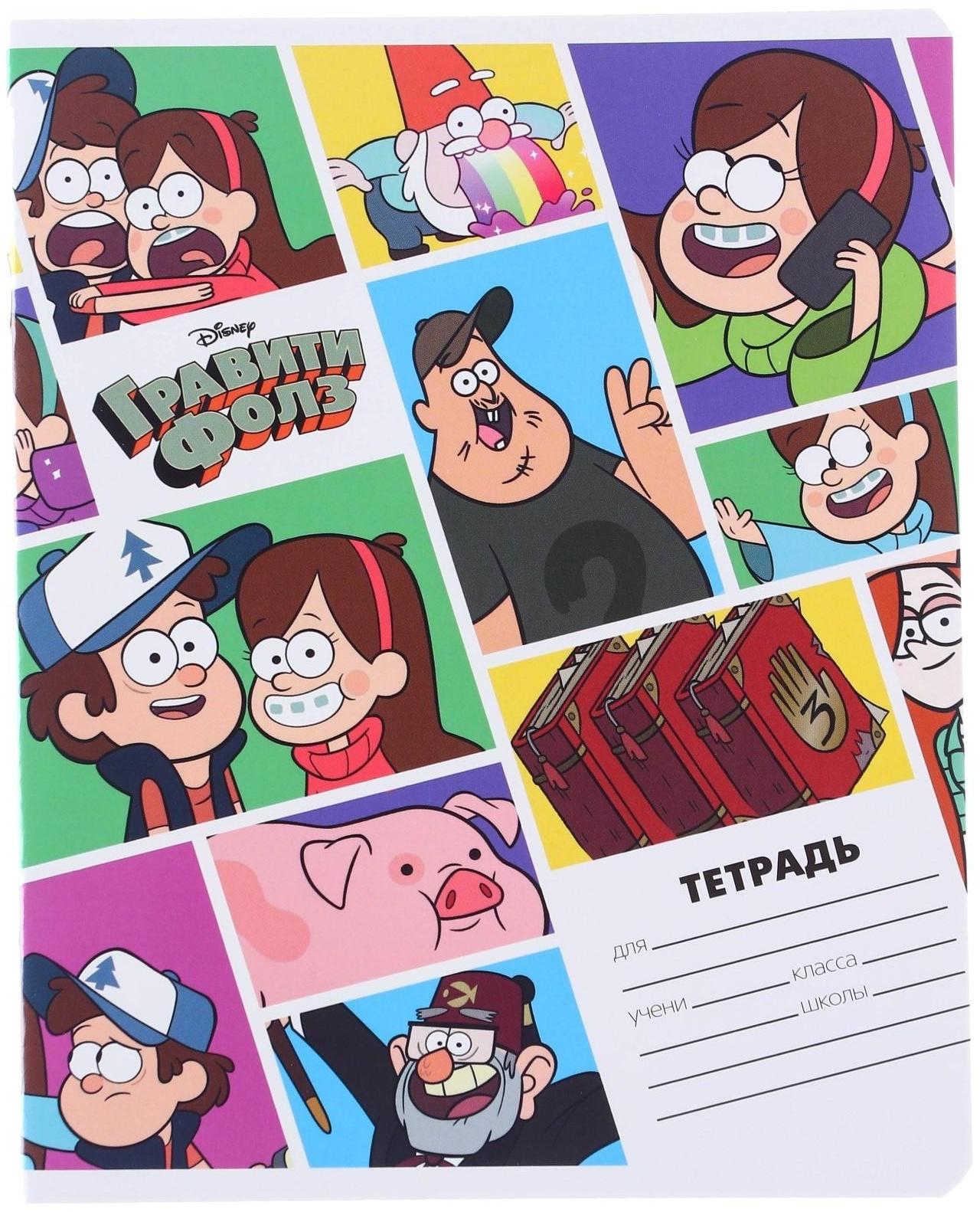 Тетрадь 24 листа, линейка,  5 видов МИКС, Гравити Фолз / Микс 10 шт.