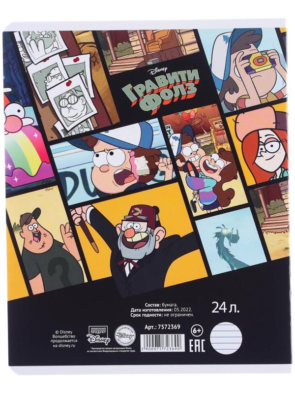 Тетрадь 24 листа, линейка,  5 видов МИКС, Гравити Фолз / Микс 10 шт.