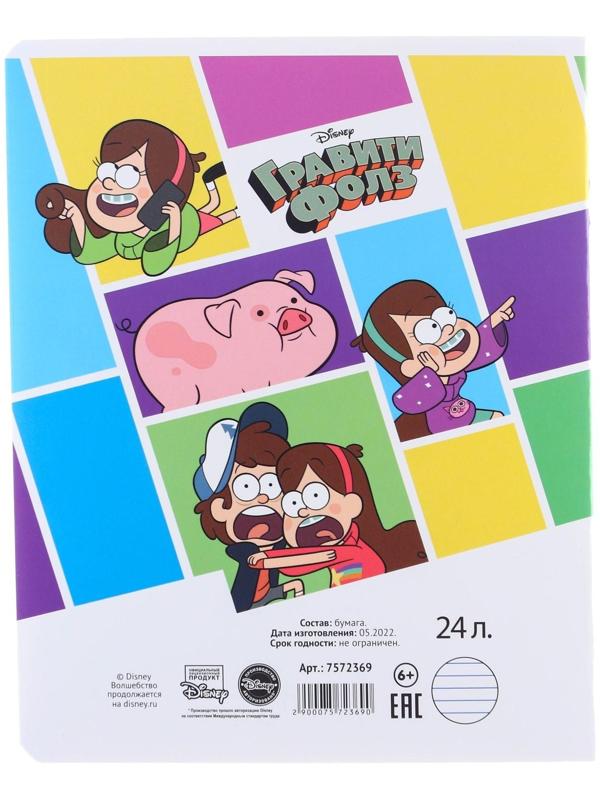 Тетрадь 24 листа, линейка,  5 видов МИКС, Гравити Фолз / Микс 10 шт.