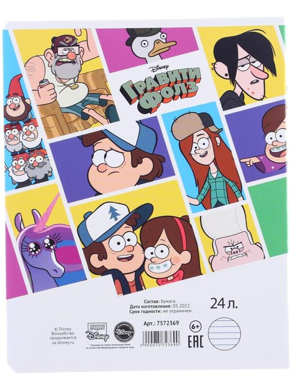 Тетрадь 24 листа, линейка,  5 видов МИКС, Гравити Фолз / Микс 10 шт.