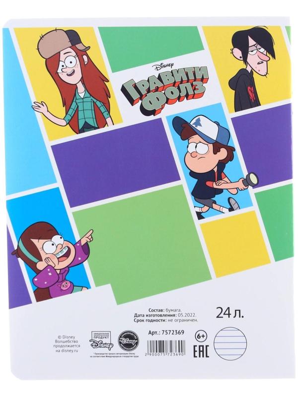 Тетрадь 24 листа, линейка,  5 видов МИКС, Гравити Фолз / Микс 10 шт.