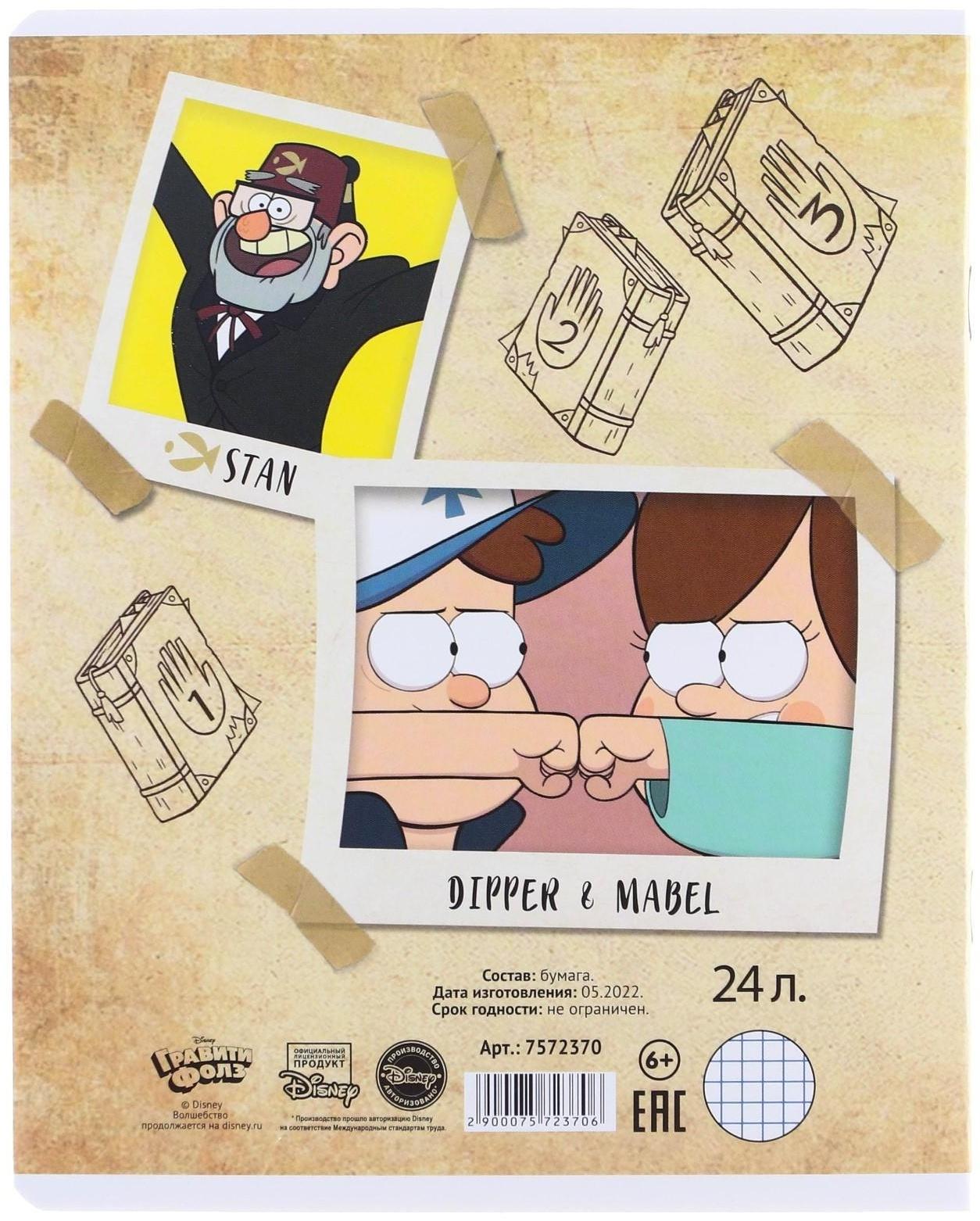 Тетрадь 24 листа, клетка, 5 видов МИКС, Гравити Фолз / Микс 10 шт.