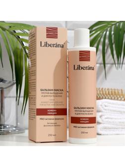Бальзам-маска против выпадения и для роста волос Liberana, 250 мл