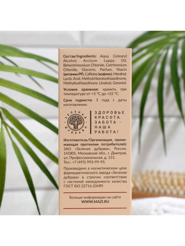 Бальзам-маска против выпадения и для роста волос Liberana, 250 мл