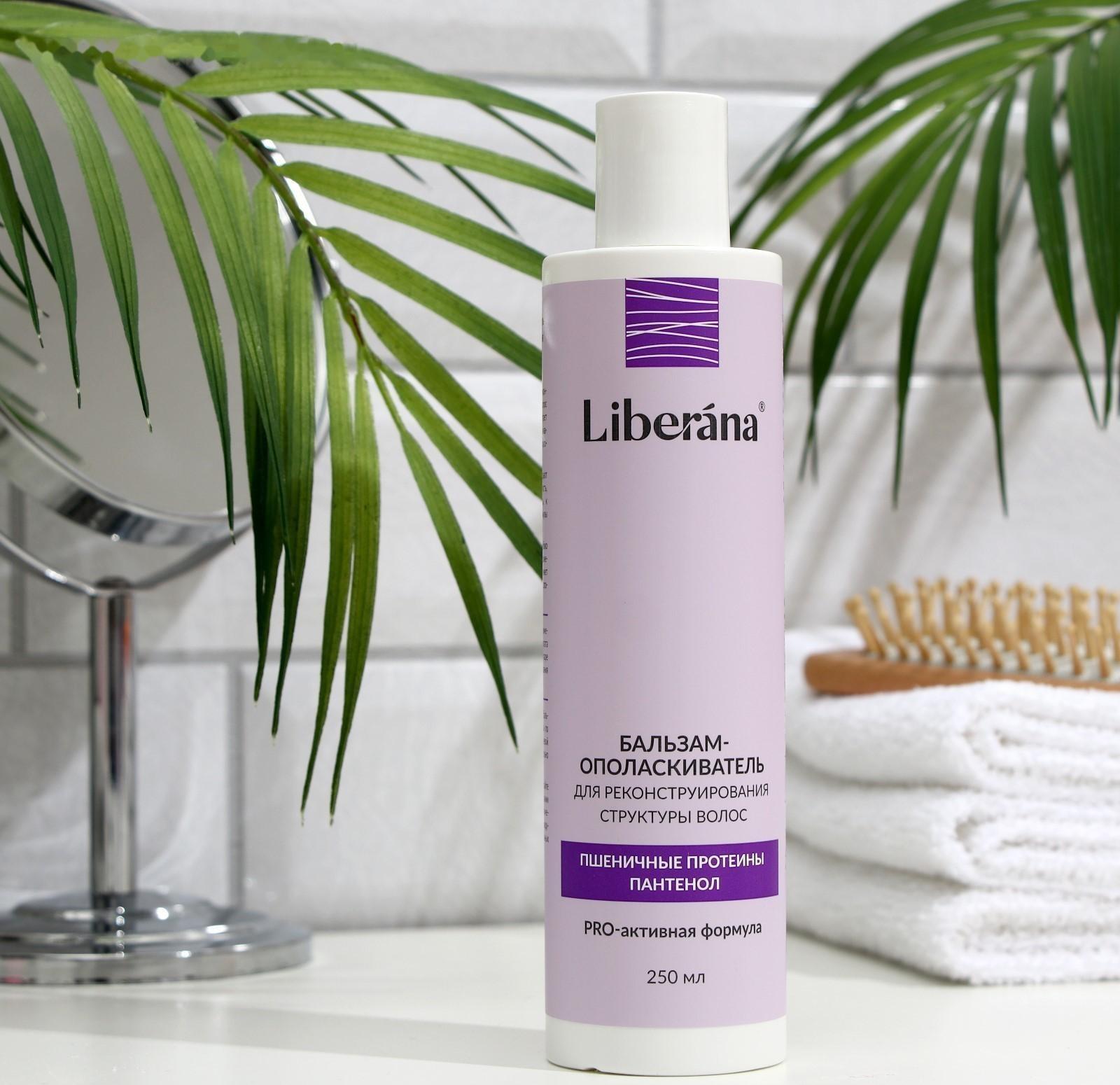 Бальзам-ополаскиватель для реконструирования структуры волос Liberana, 250 мл