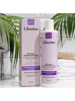 Бальзам-ополаскиватель для реконструирования структуры волос Liberana, 250 мл