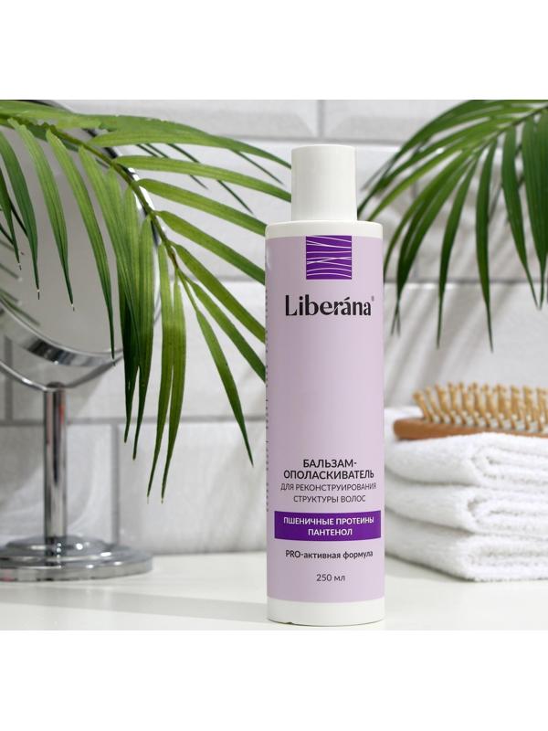 Бальзам-ополаскиватель для реконструирования структуры волос Liberana, 250 мл