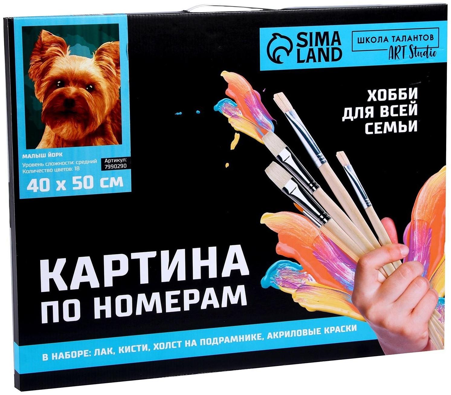 Картина по номерам на холсте с подрамником «Малыш йорк» 40х50 см