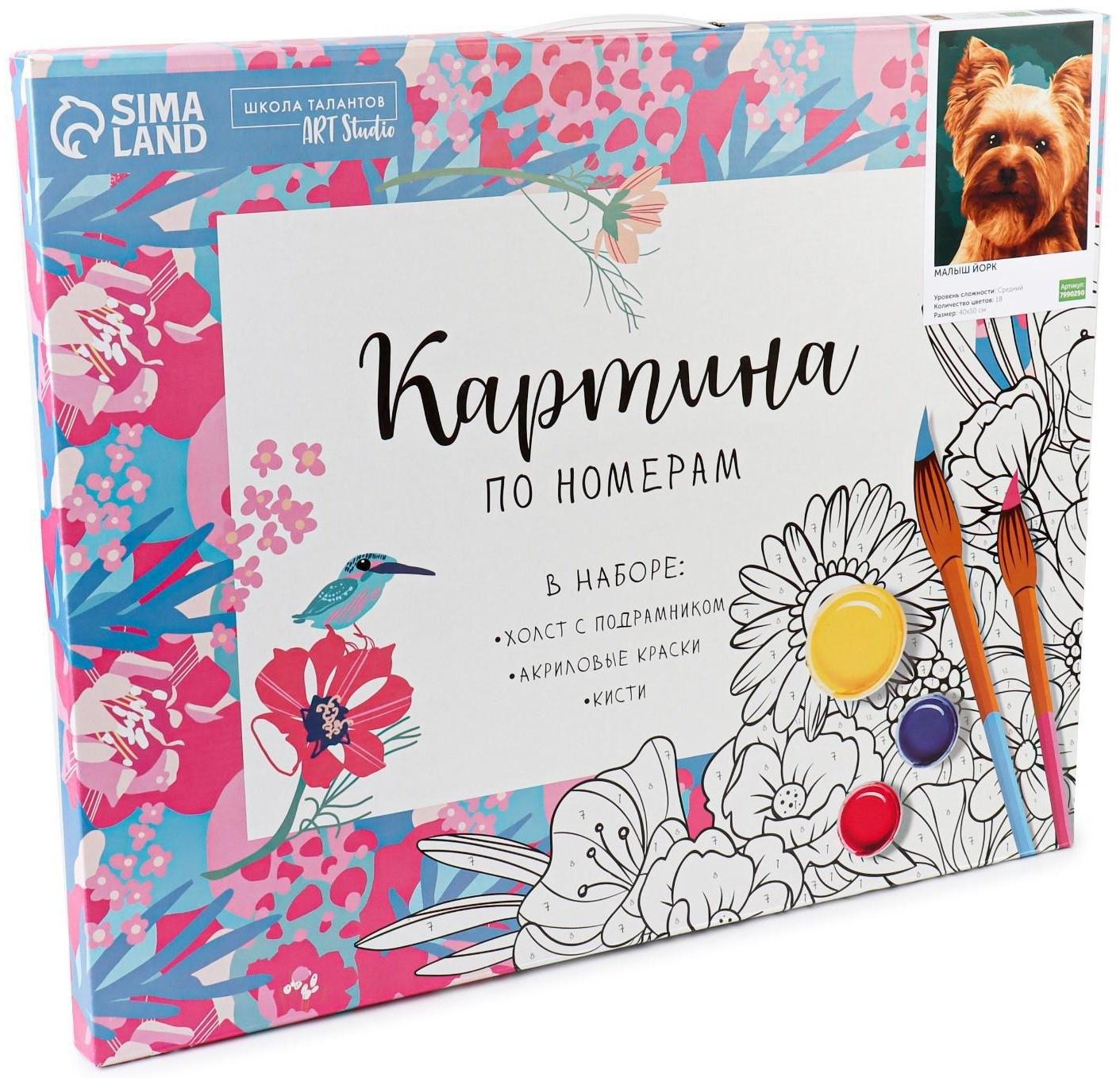 Картина по номерам на холсте с подрамником «Малыш йорк» 40х50 см