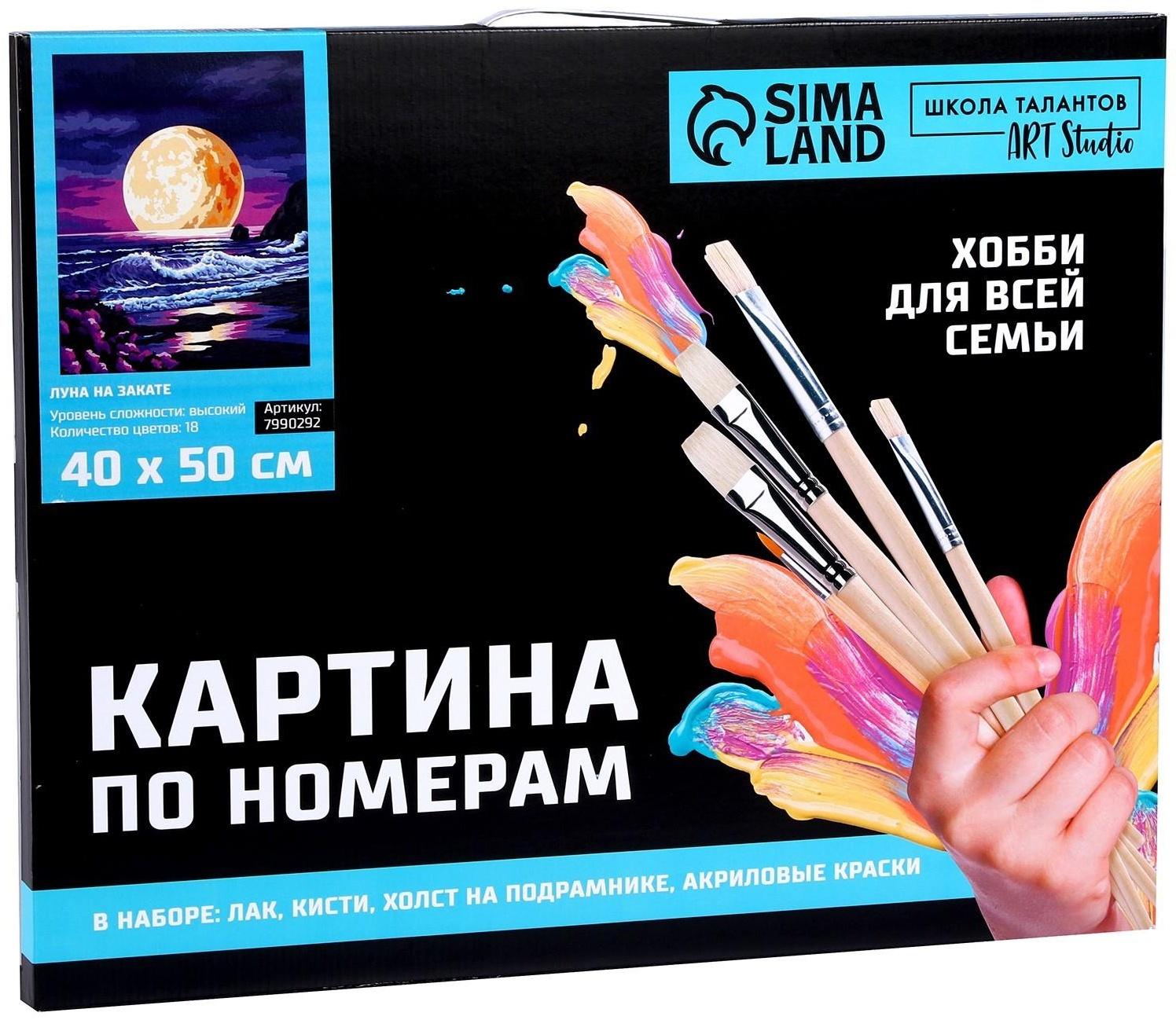 Картина по номерам на холсте с подрамником «Луна на закате» 40х50 см