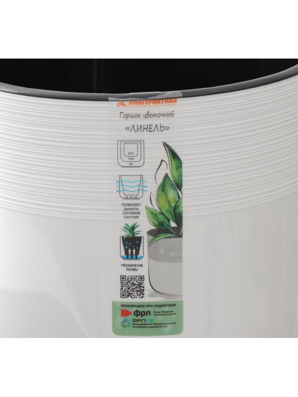 Кашпо для цветов со вставкой «Линель», 4,5 л, d=19 см, h=19 см, цвет белый