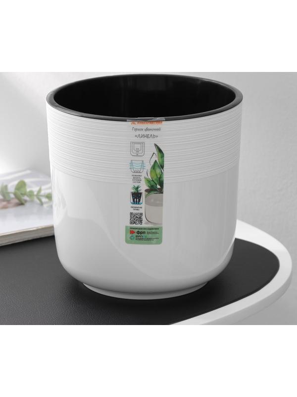Кашпо для цветов со вставкой «Линель», 4,5 л, d=19 см, h=19 см, цвет белый