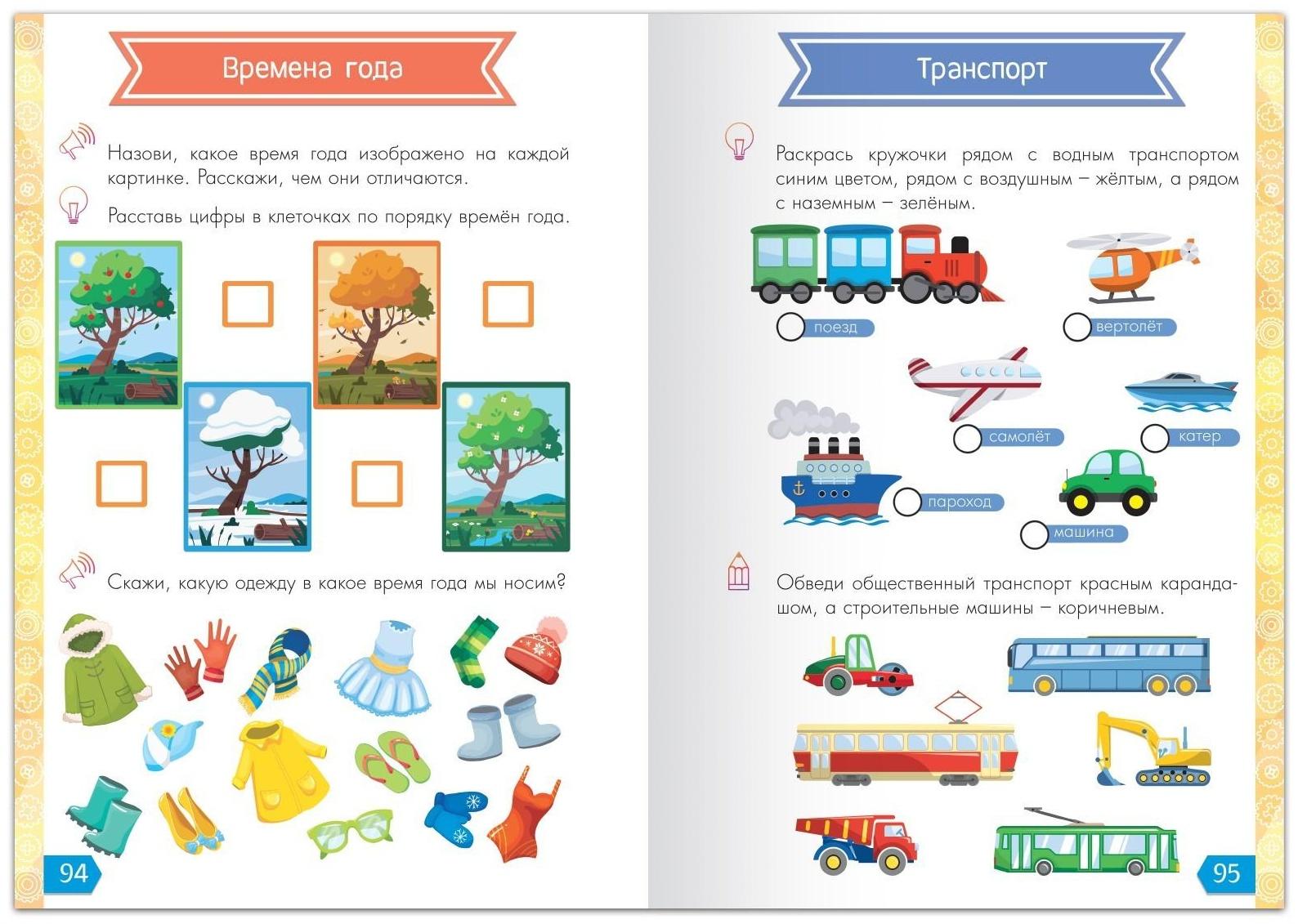Обучающая книга «Годовой курс занятий» для детей 4-5 лет, 100 стр.