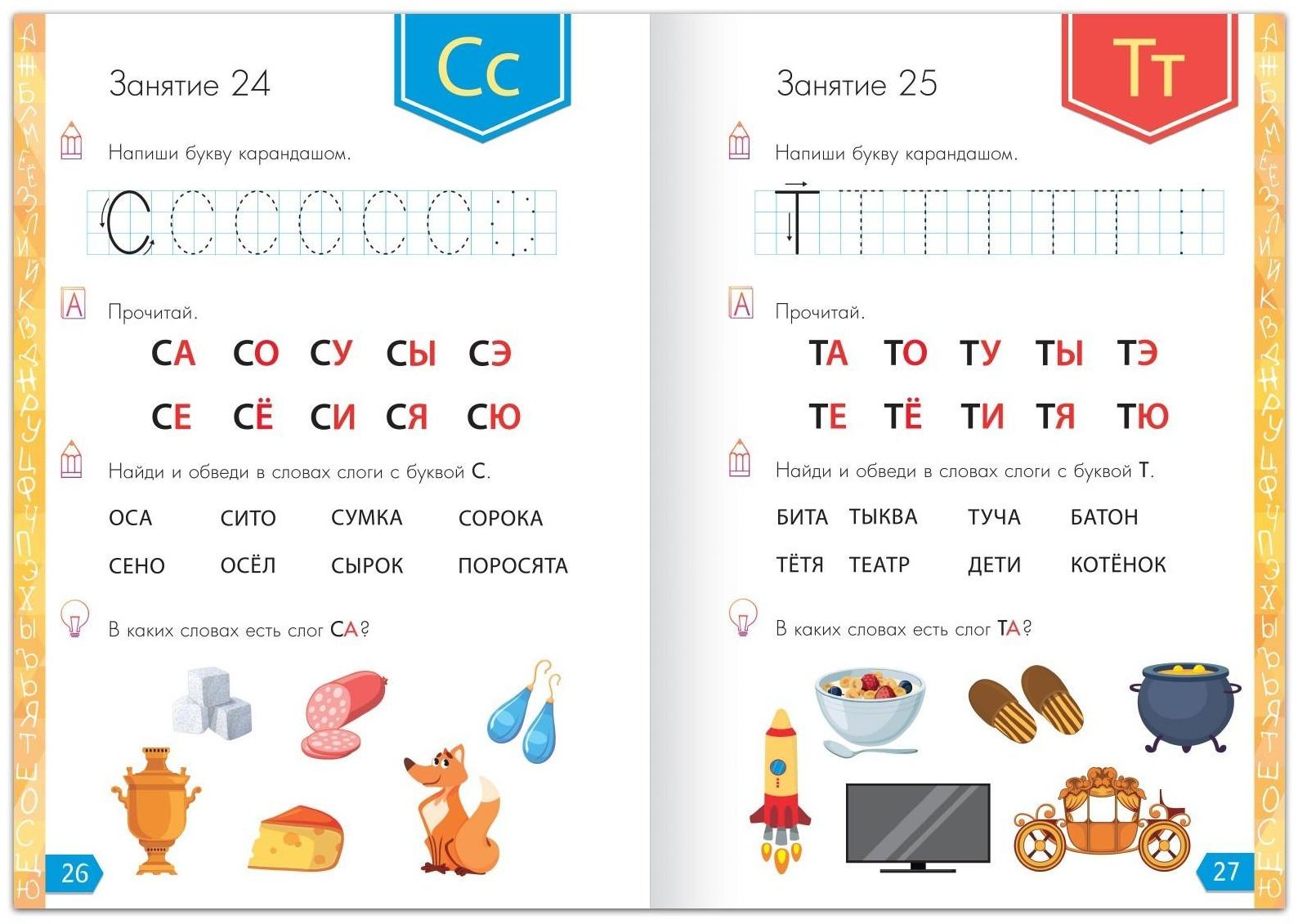 Обучающая книга «Годовой курс занятий» для детей 4-5 лет, 100 стр.