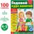 Обучающая книга «Годовой курс занятий» для детей 4-5 лет, 100 стр.
