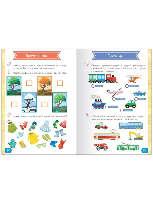 Обучающая книга «Годовой курс занятий» для детей 4-5 лет, 100 стр.