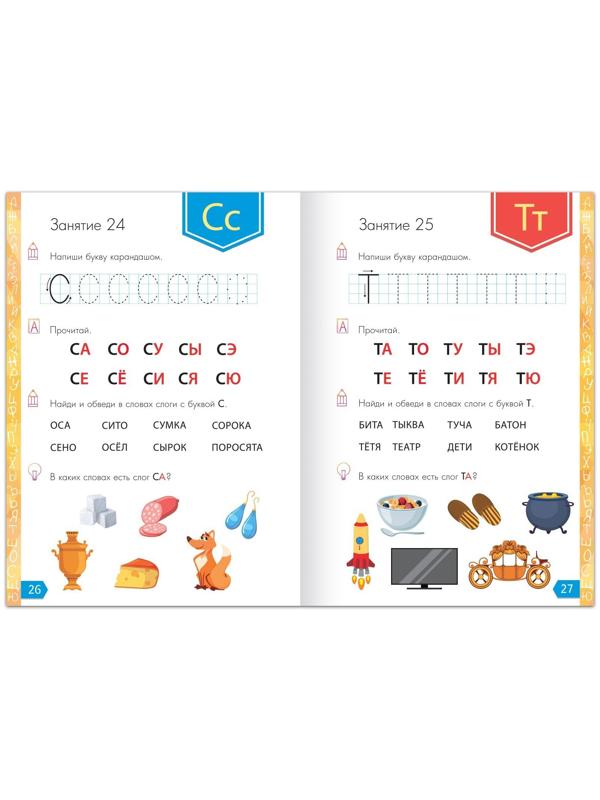 Обучающая книга «Годовой курс занятий» для детей 4-5 лет, 100 стр.