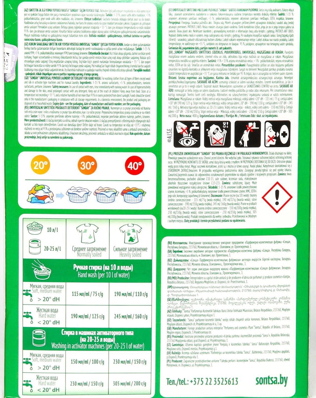 Стиральный порошок Sunday, универсальный, для ручной стирки, 400 г