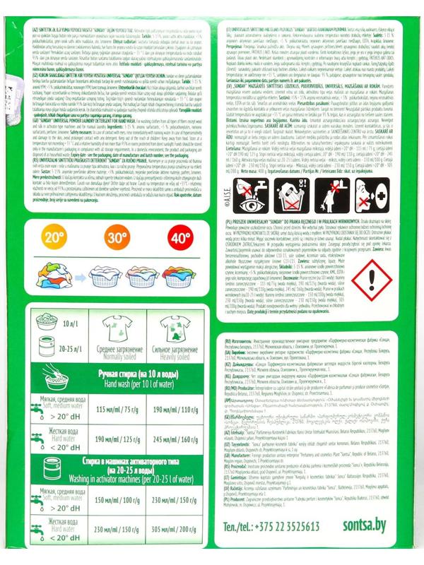 Стиральный порошок Sunday, универсальный, для ручной стирки, 400 г