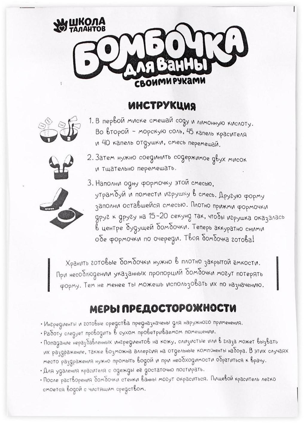 Набор для творчества. Бомбочки для ванн своими руками «Чудо-сюрприз»