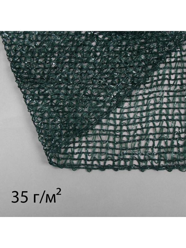 Сетка затеняющая, 20 × 2 м, плотность 35 г/м², тёмно-зелёная