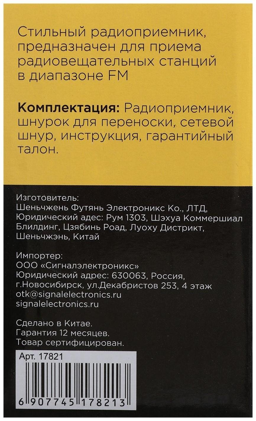 Радиоприемник 