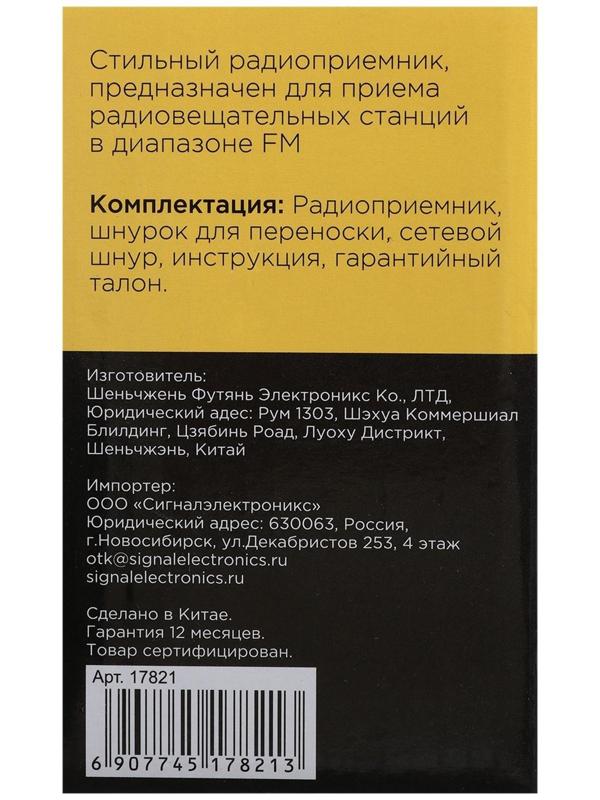 Радиоприемник 