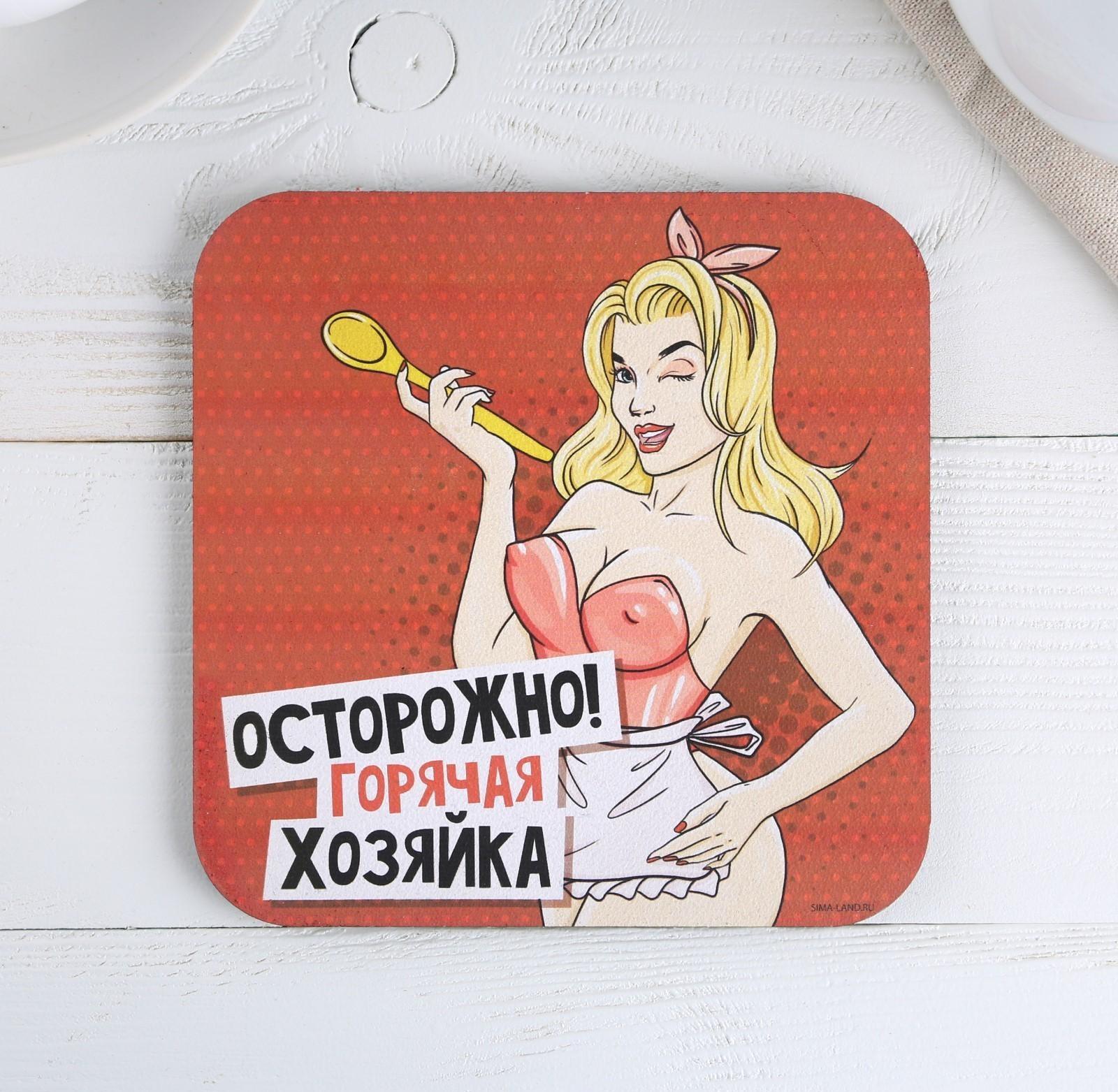 Подставка под горячее квадратная «Горячая хозяйка» 15x15 см