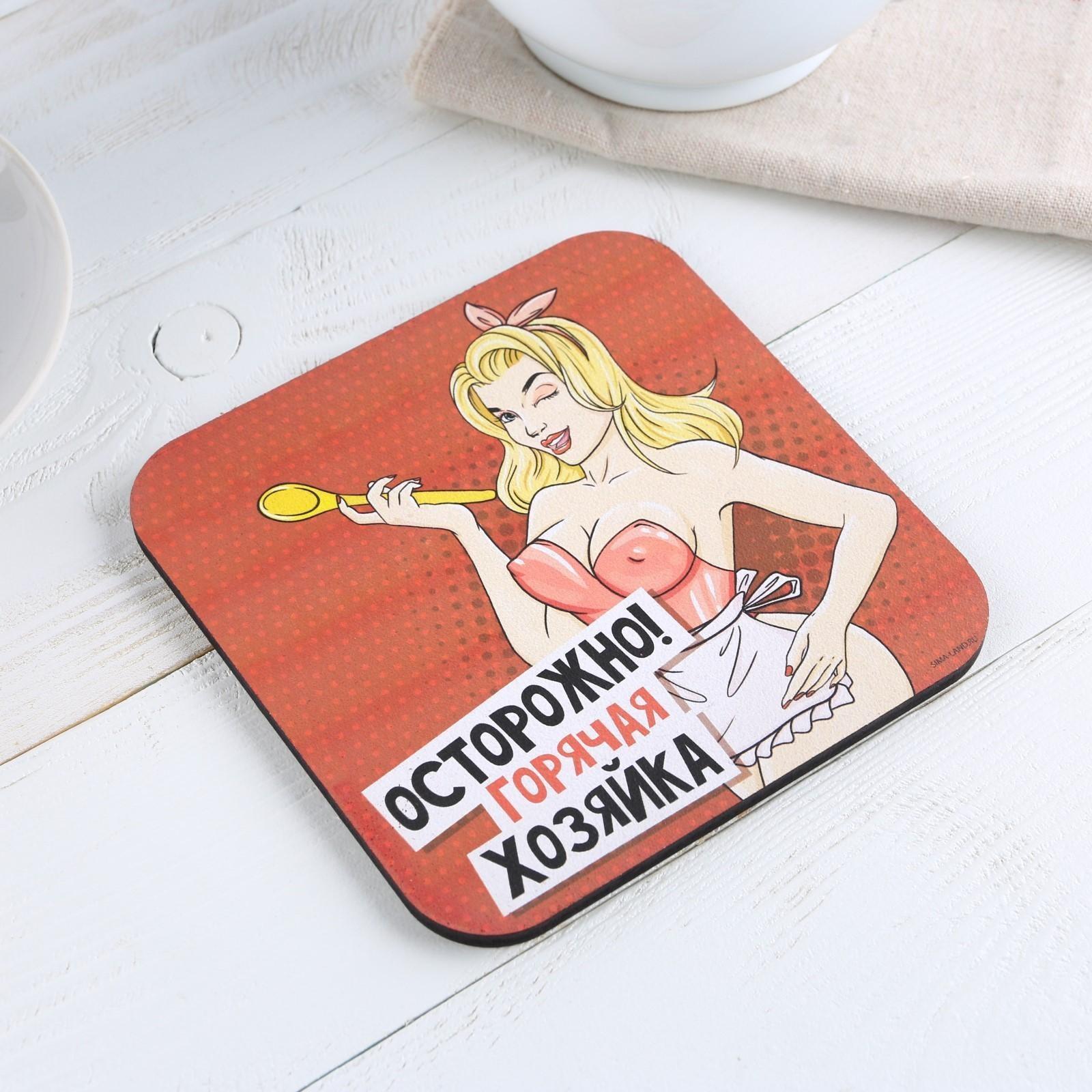 Подставка под горячее квадратная «Горячая хозяйка» 15x15 см