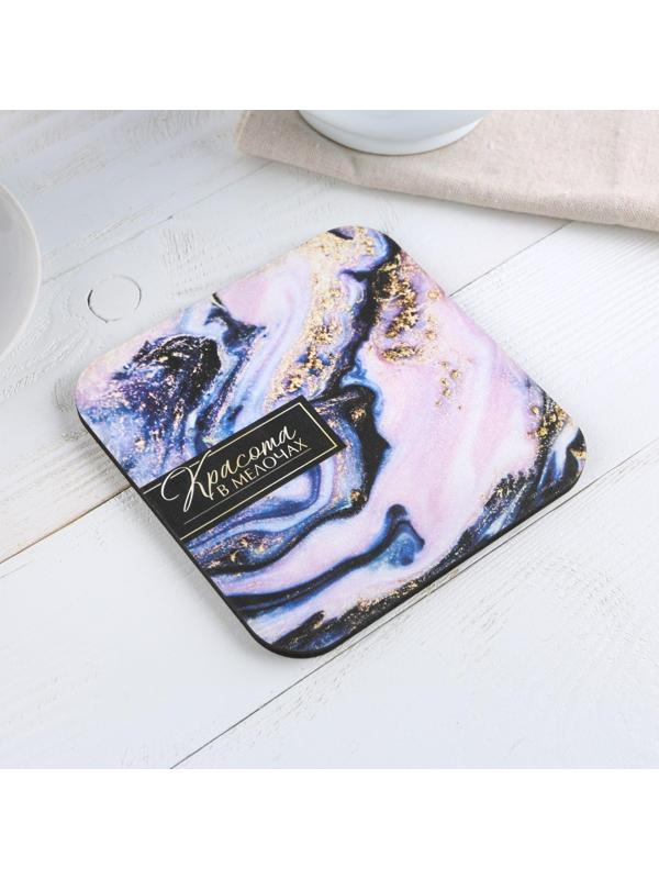 Подставка под горячее квадратная «Красота в мелочах» 15x15 см