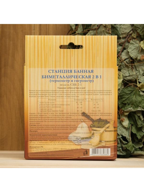 Станция банная биметалическая 2 в 1 СББ 2-1 (t 0 +120 С; RH0 % - 100%) в коробке