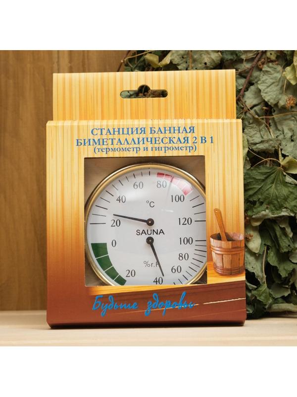 Станция банная биметалическая 2 в 1 СББ 2-1 (t 0 +120 С; RH0 % - 100%) в коробке
