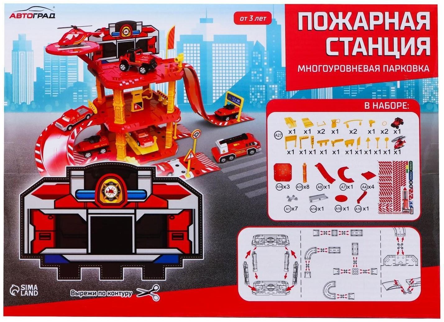 Парковка «Пожарная станция», с металлическими машинкой и вертолётом