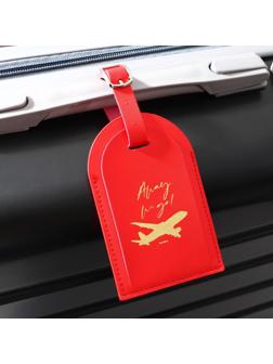 Бирка на чемодан «Away we go», красная