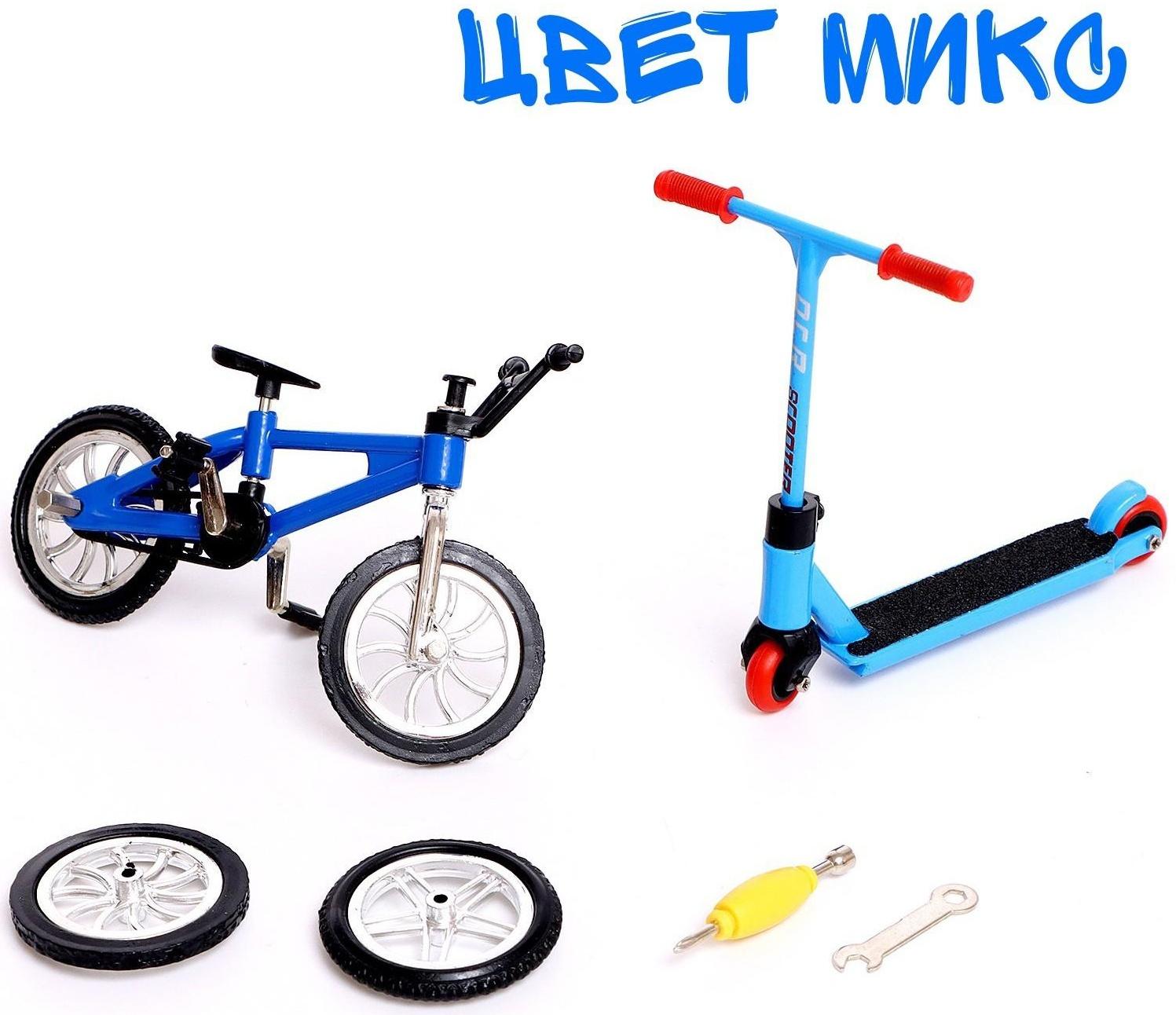 Набор пальчиковых игрушек «Экстремал», фингербайк, пальчиковый самокат, цвет МИКС