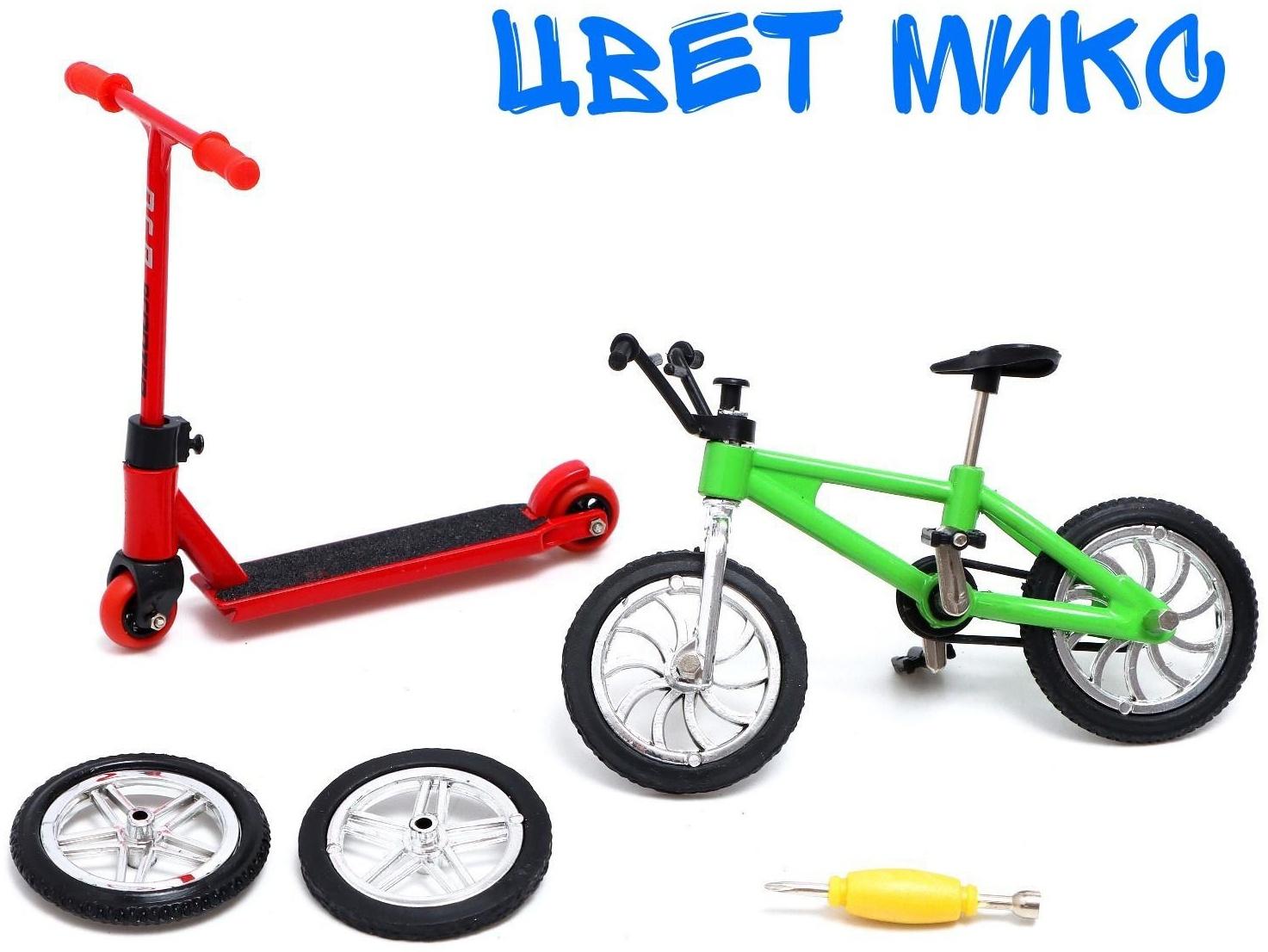 Набор пальчиковых игрушек «Экстремал», фингербайк, пальчиковый самокат, цвет МИКС