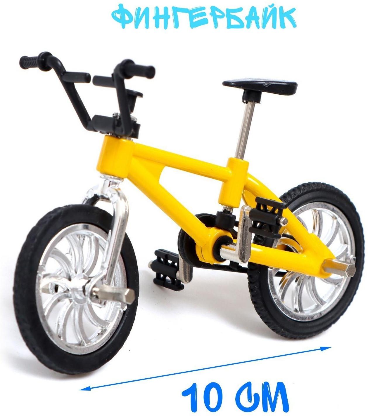 Набор пальчиковых игрушек «Экстремал», фингербайк, пальчиковый самокат, цвет МИКС